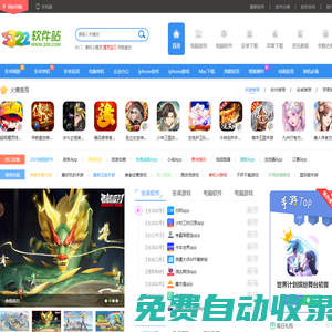 3322軟件下載站-提供免費的電腦軟件下載、手機應用下載、手機游戲下載、mac蘋果軟件下載