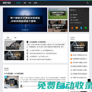 全球名表推薦|手表回收|二手表交易-潮男手表網(wǎng)