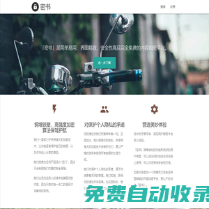 密書