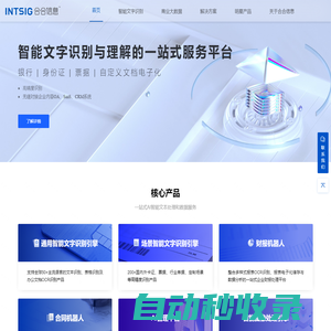 上海合合信息科技股份有限公司_人工智能及大數據科技企業，致力于自主研發的智能文字識別及商業大數據