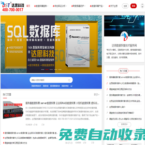 達思數據恢復技術服務網-專注硬盤服務器RAID數據恢復勒索病毒安全防護電子取證等