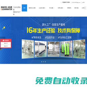 反滲透設備_超純水設備_純凈水設備_安徽科林沃特環保設備有限公司