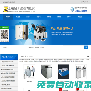 進(jìn)口碳硫分析儀_金相顯微鏡_ICP火花直讀光譜儀|上海鑄金分析儀器有限公司