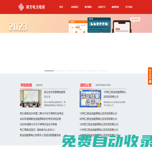 首頁_南方電力培訓 廣東特種作業、職業技能培訓、電力專題培訓定制服務基地
