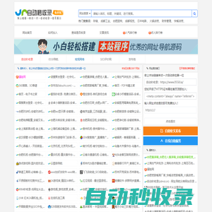 自動(dòng)秒收錄(0558.la) - 免費(fèi)網(wǎng)址導(dǎo)航分類(lèi)網(wǎng)站目錄 - 自助鏈網(wǎng)址提交自動(dòng)收錄