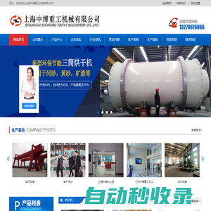 破碎機，雷蒙磨，烘干機，制砂機廠家-上海中博重工機械有限公司