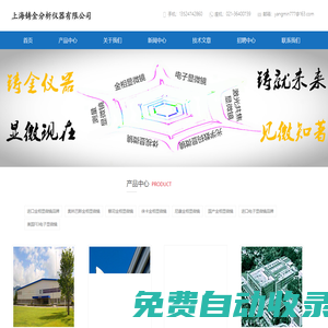 顯微鏡|金相_體視_測量_激光共聚焦_數碼光學_掃描電子_等工業顯微鏡|切割機_試樣研磨拋光機_鑲嵌機等金相巖相電鏡制樣設備耗材|上海鑄金進口&國產分析儀器