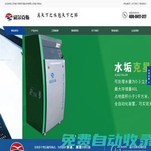 江蘇威爾克斯環境科技有限公司-江蘇威爾克斯環境科技有限公司