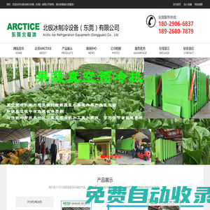 北極冰制冷設備（東莞）有限公司