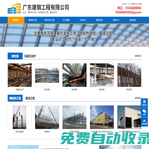 江門基坑支撐|中山鋼支撐|江門鋼結(jié)構(gòu)|廣東建鋼工程有限公司