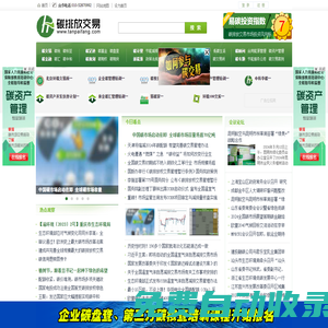 碳排放交易網(wǎng)——全球領(lǐng)先的碳市場門戶中文網(wǎng)站