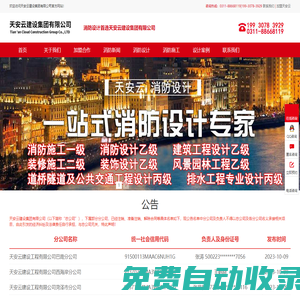 消防設計公司_消防設計_消防工程公司_消防公司加盟【天安云建設集團有限公司】