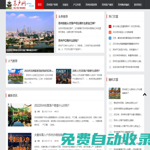 2022蘇州落戶政策_(dá)技能落戶_大學(xué)生落戶_積分落戶_投靠落戶_諾辰教育