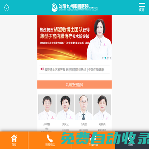 沈陽(yáng)九州家圓醫(yī)院【官方網(wǎng)站】_試管嬰兒醫(yī)院_沈陽(yáng)不孕不育醫(yī)院