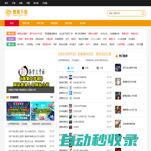 手機必備app手游下載-綠色安全手機軟件下載-最新資訊攻略網站-圈圈下載