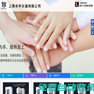 上海本亭儀器有限公司