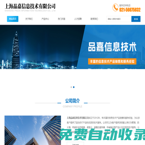 上海品嘉信息技術有限公司