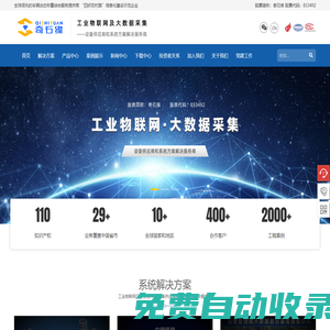 四川奇石緣科技股份有限公司——石英動態稱重|沖壓監控|地溫監測