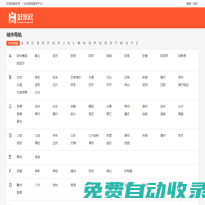 好家政服務網 - 一站式家政服務平臺！