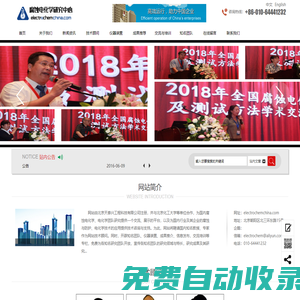 腐蝕電化學研究中心