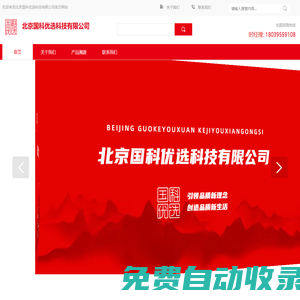 國科優(yōu)選官網(wǎng)