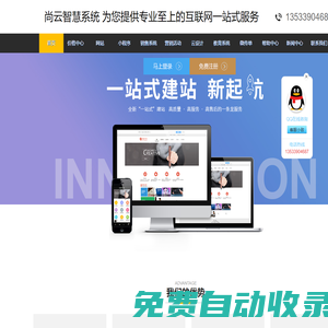 小程序 商城  公眾號托管  全站式網站服務