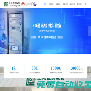 立訊檢測股份--立訊檢測LCS-BQB認證-LCS檢測公司檢測認證機構(gòu)-深圳立訊檢測股份有限公司