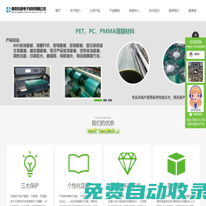 拉絲PET薄膜-硬化PET-擴散膜-透明PC薄膜-南京東宸電子材料