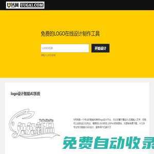 免費(fèi)logo在線制作,logo設(shè)計,logo在線生成,字體logo設(shè)計,U鈣網(wǎng)