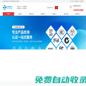 深圳市中享檢測有限公司