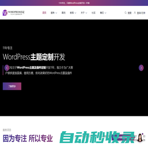 WordPress日記-WordPress主題開發(fā),WordPress主題定制,WordPress插件開發(fā),WordPress建站資源分享