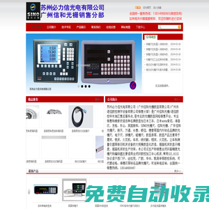 光柵尺|磁柵尺|球柵尺|信和光柵尺|絕對式光柵尺|開放式光柵尺|廣州信和光柵數顯/廣州諾信數字測控設備|蘇州必力信光電