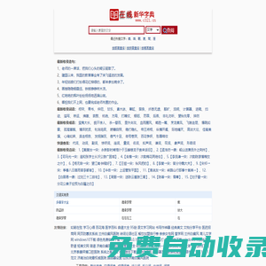 漢語字典_在線新華字典查詢
