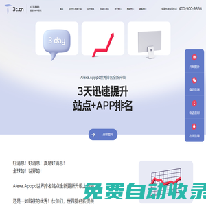 3T團(tuán)隊(duì)_APPPC排名三天快速提高網(wǎng)站排名