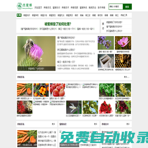 優(yōu)蜜蜂 - 專注于蜜蜂知識(shí)和養(yǎng)蜂技術(shù)的網(wǎng)站！