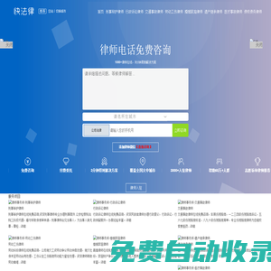 快法律_24小時律師在線法律咨詢_律師事務(wù)所免費法律咨詢_找律師就到快法律