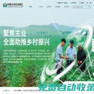 內蒙古農信 | IMRC