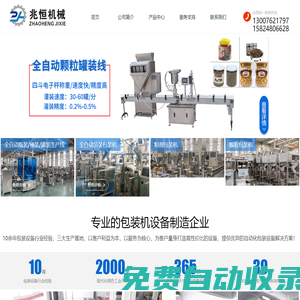 首頁 - 粉劑包裝機(jī)，粉末包裝機(jī)，顆粒包裝機(jī)，全自動(dòng)包裝機(jī)廠家-鄭州兆恒機(jī)械