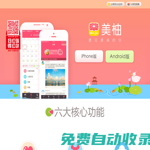 廈門美柚網