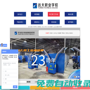 駐馬店遠大職業學校_專注職業教育20年！【遠大官網】