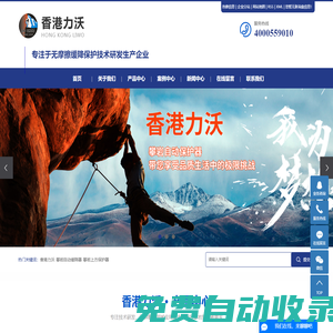 香港力沃-攀巖自動(dòng)緩降器_攀巖上方保護(hù)器_攀巖自動(dòng)保護(hù)器