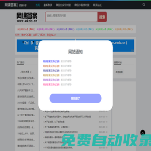 網課答案 - 在線查詢網絡課程答案平臺