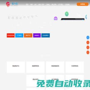 自助建站-巔云門戶在線智能建站平臺(tái)軟件源碼,傻瓜式、可視化拖拽網(wǎng)站建設(shè)制作系統(tǒng)與免費(fèi)自助建站模板-重慶楚捷科技有限公司旗下一佰互聯(lián)