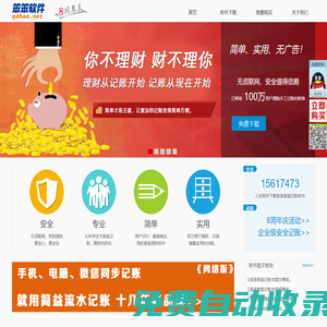笨笨家庭記賬軟件_簡單好用的家庭理財軟件免費下載_國產唯一不聯網的個人記賬理財軟件