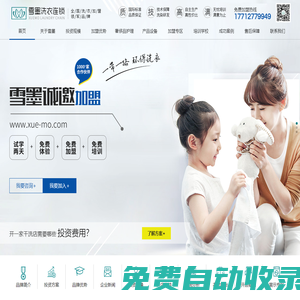 干洗店加盟連鎖品牌,雪墨國際洗衣,常州雪墨洗染有限公司