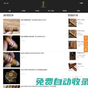 茄盟匯-專業的雪茄文化網站