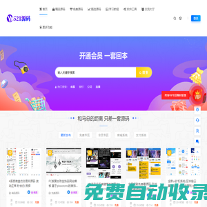 521源碼-免費(fèi)源碼下載-網(wǎng)站源碼-分享平臺(tái)