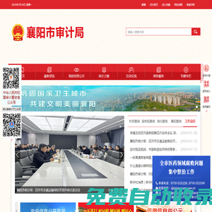 襄陽市審計局