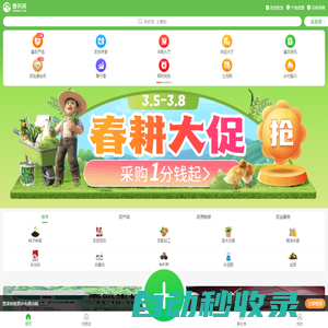惠農網-買賣農產品，就上惠農網