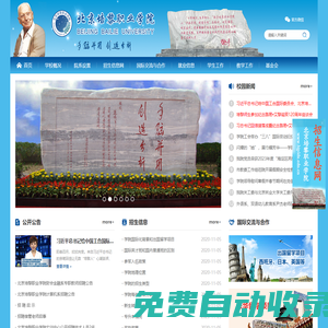 北京培黎職業學院